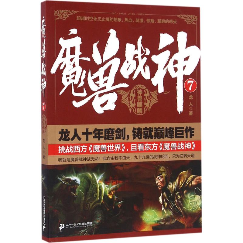 魔兽战神(7)