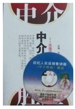 中介房地产 中介胜经 赠经纪人实战销售讲座DVD 正版