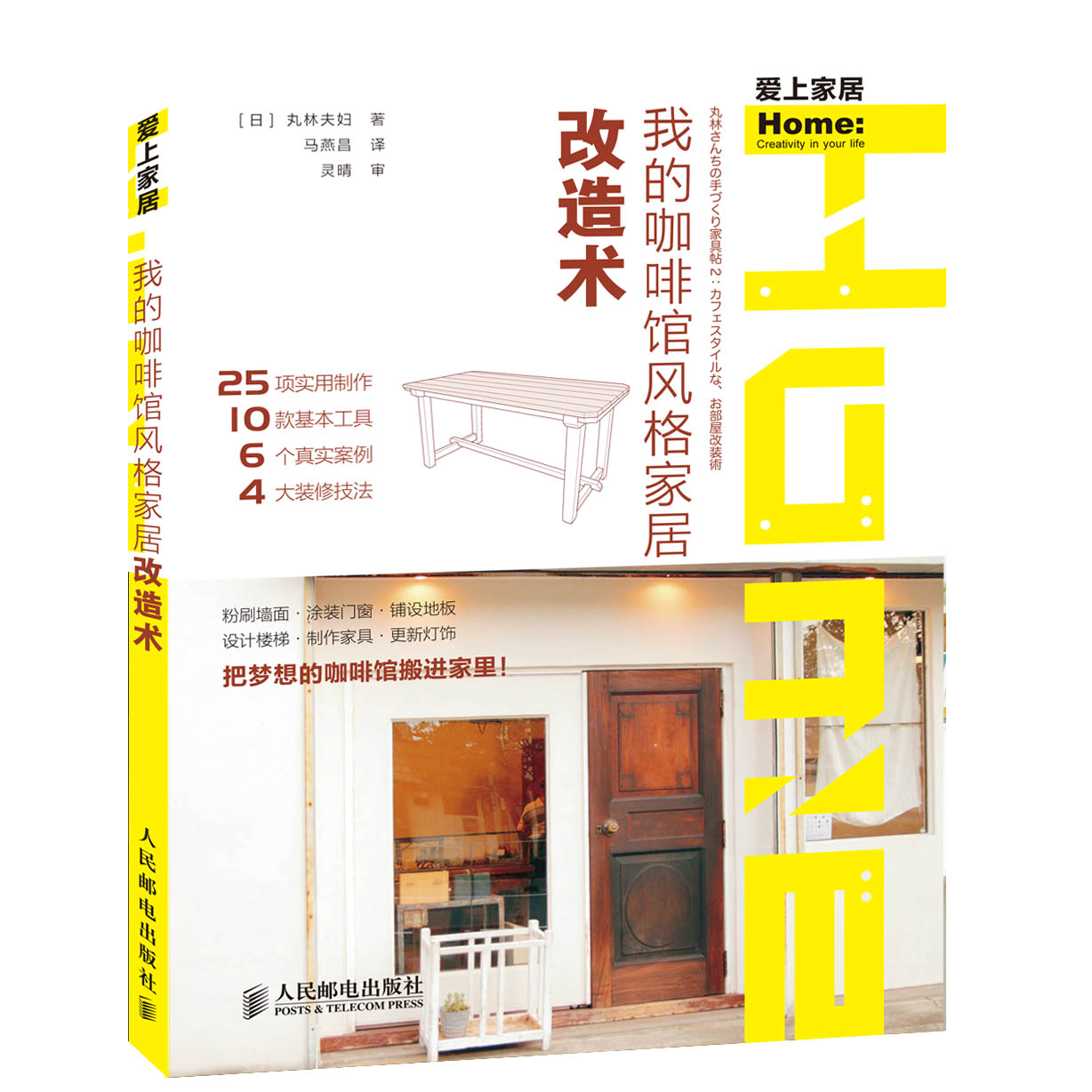 我的咖啡馆风格家居改造术