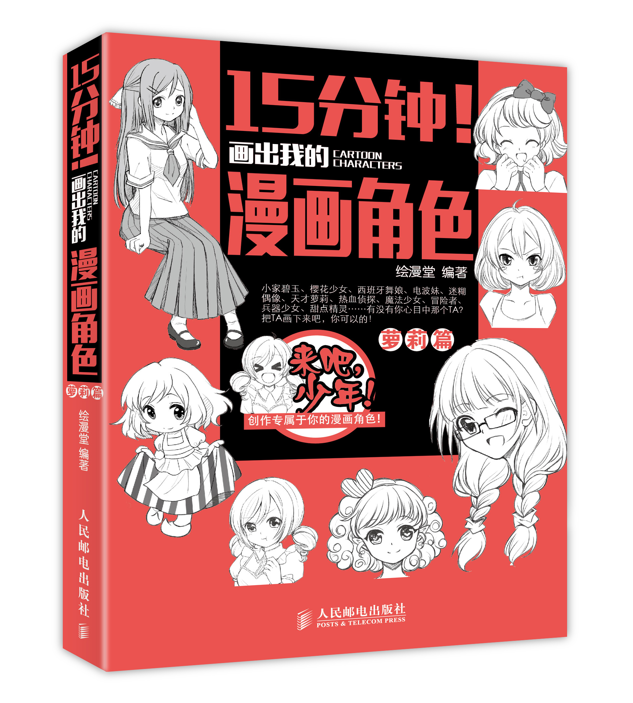 画出我的画角萝莉篇