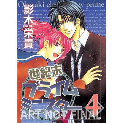 预订 Millennium Prime Minister, Volume 4