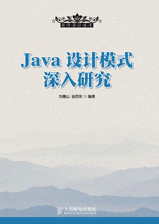 Java设计模式深入研究