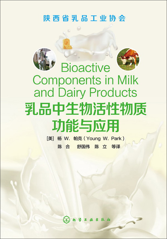 乳品中的生物活性物质功能与应用