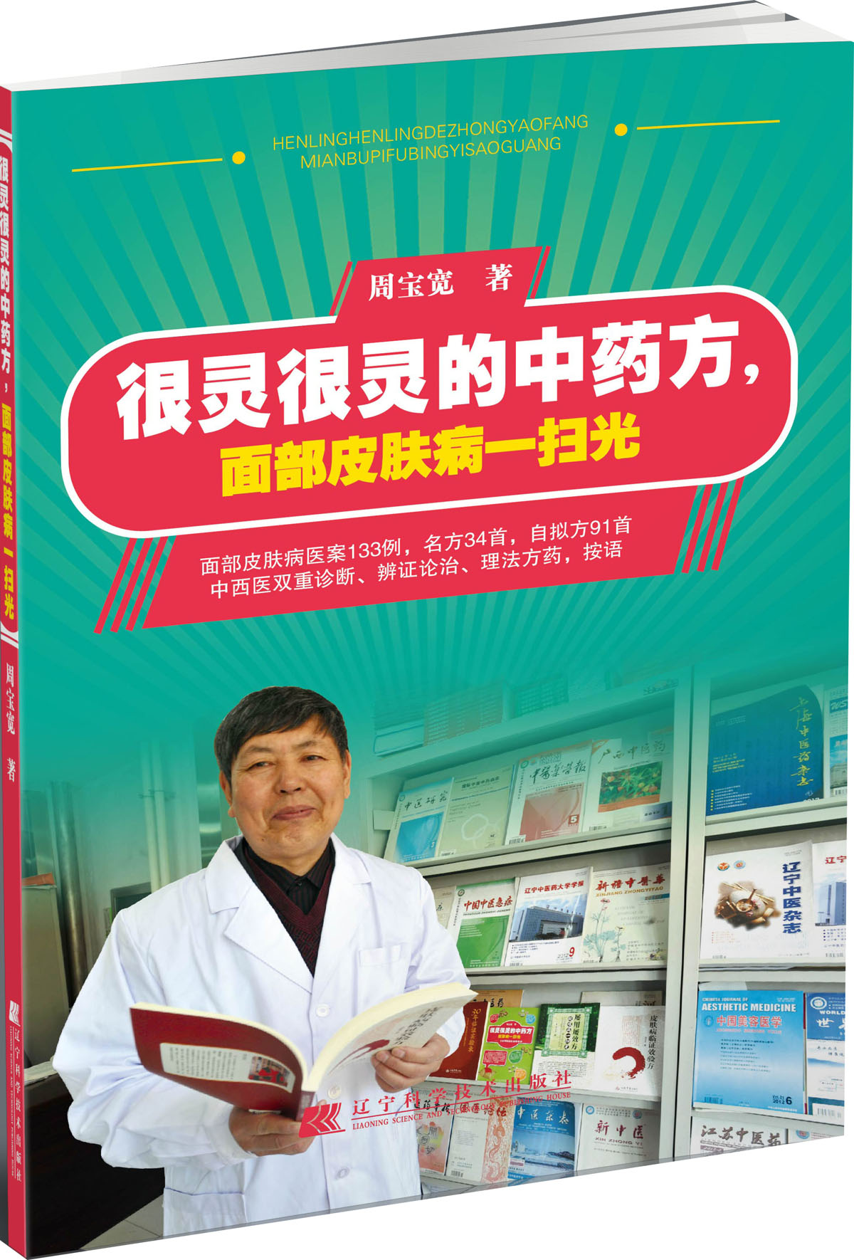 很灵很灵的中药方，面部皮肤病一扫光