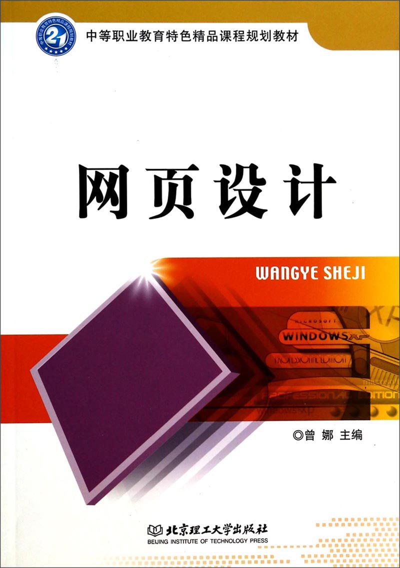 网页设计9787564074531