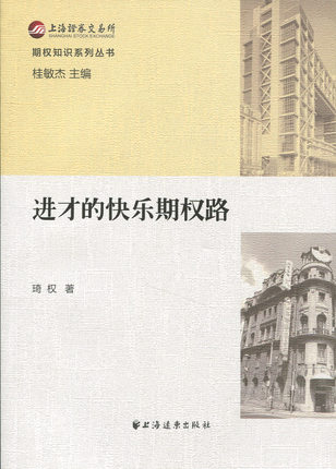 进才的快乐期权路