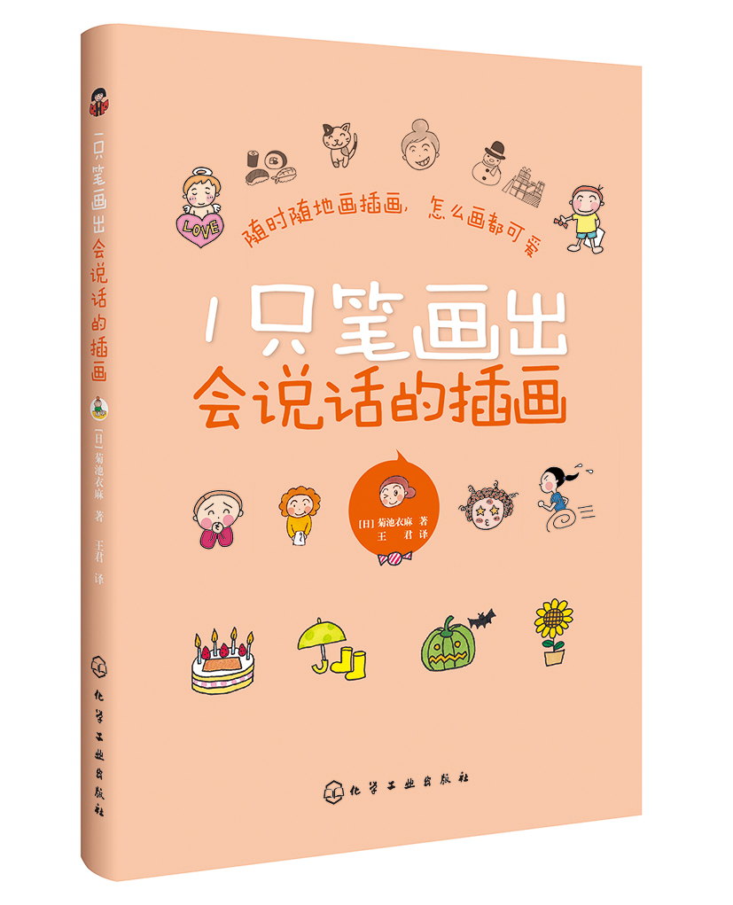 一只笔画出会说话的插画