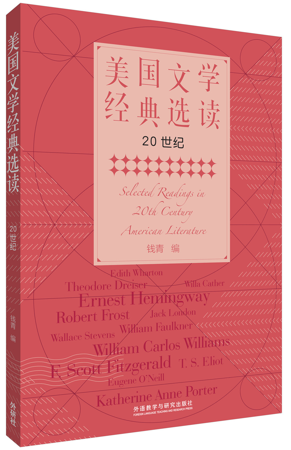 美国文学经典选读:20世纪