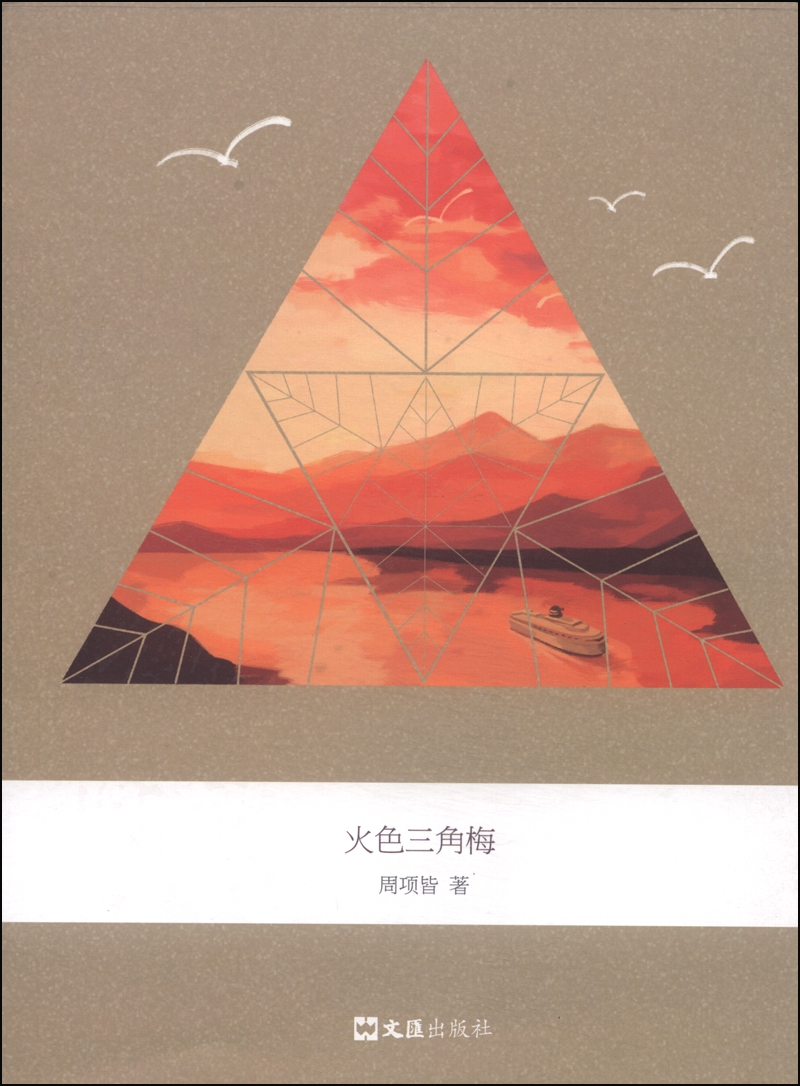 火色三角梅