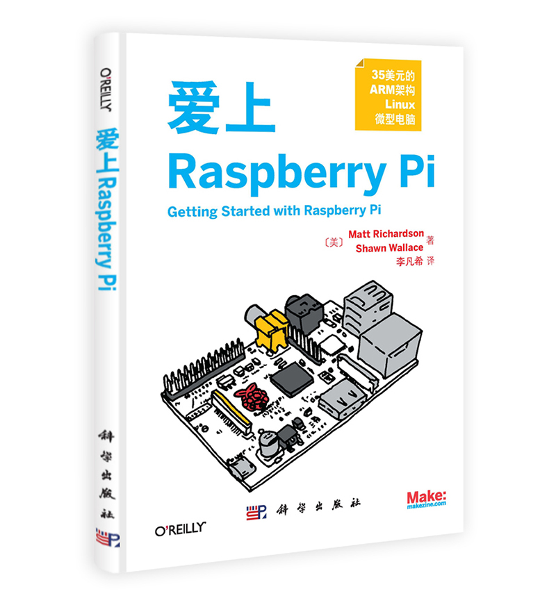 爱上 Raspberry Pi