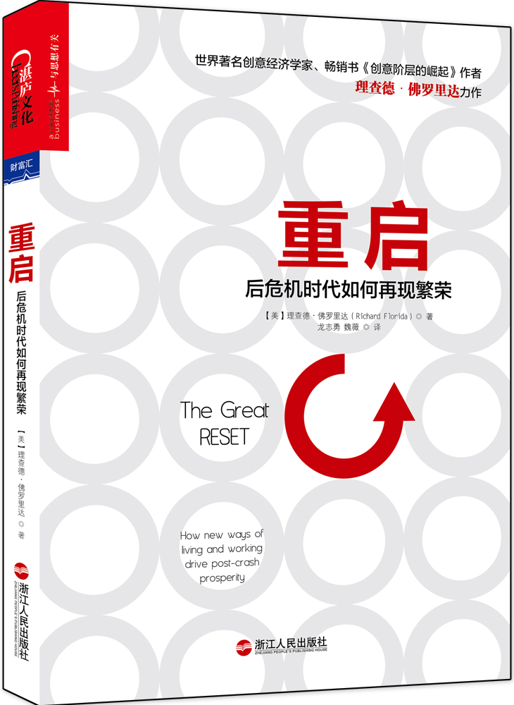 【正版书】重启:后危机时代如何再现繁荣