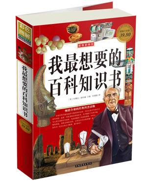 超级彩图馆:我最想要的百科知识书(超值白