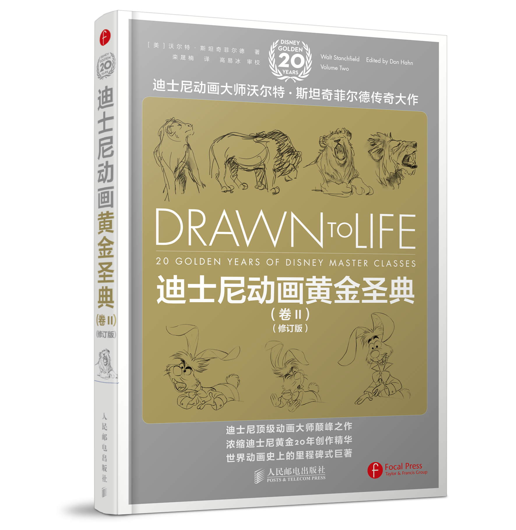 迪士尼动画黄金圣典（卷2 修订版）（摄影客出品）