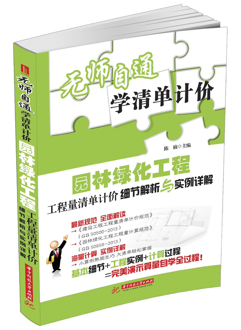 园林绿化工程工程量清单计价细节解析与实例详解