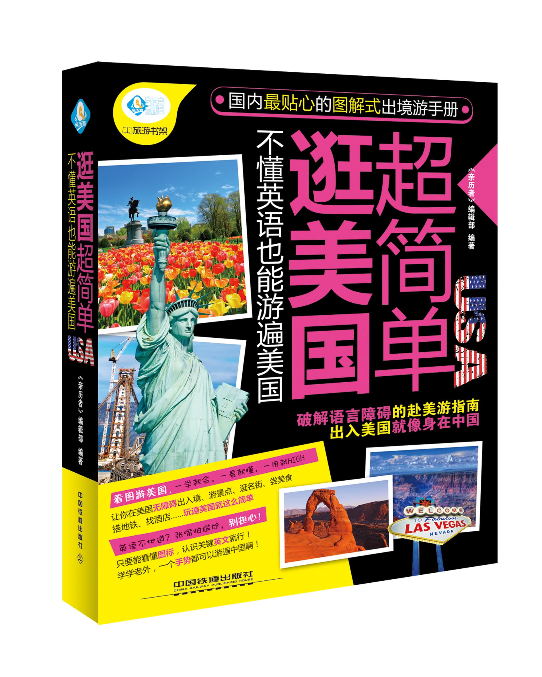 逛美国超简单