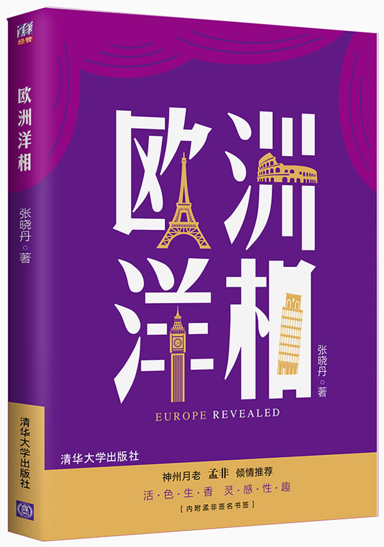 欧洲洋相