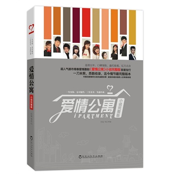爱情公寓小说完整版
