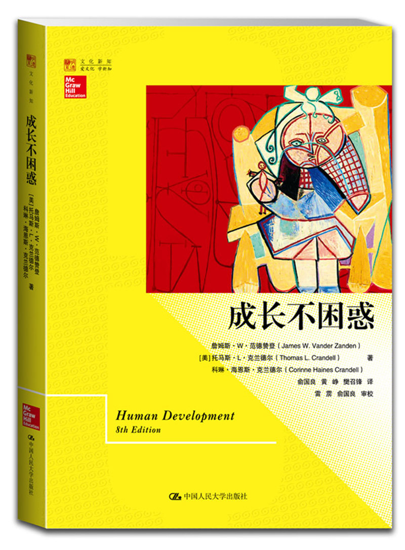成长不困惑/明德书系·文化新知