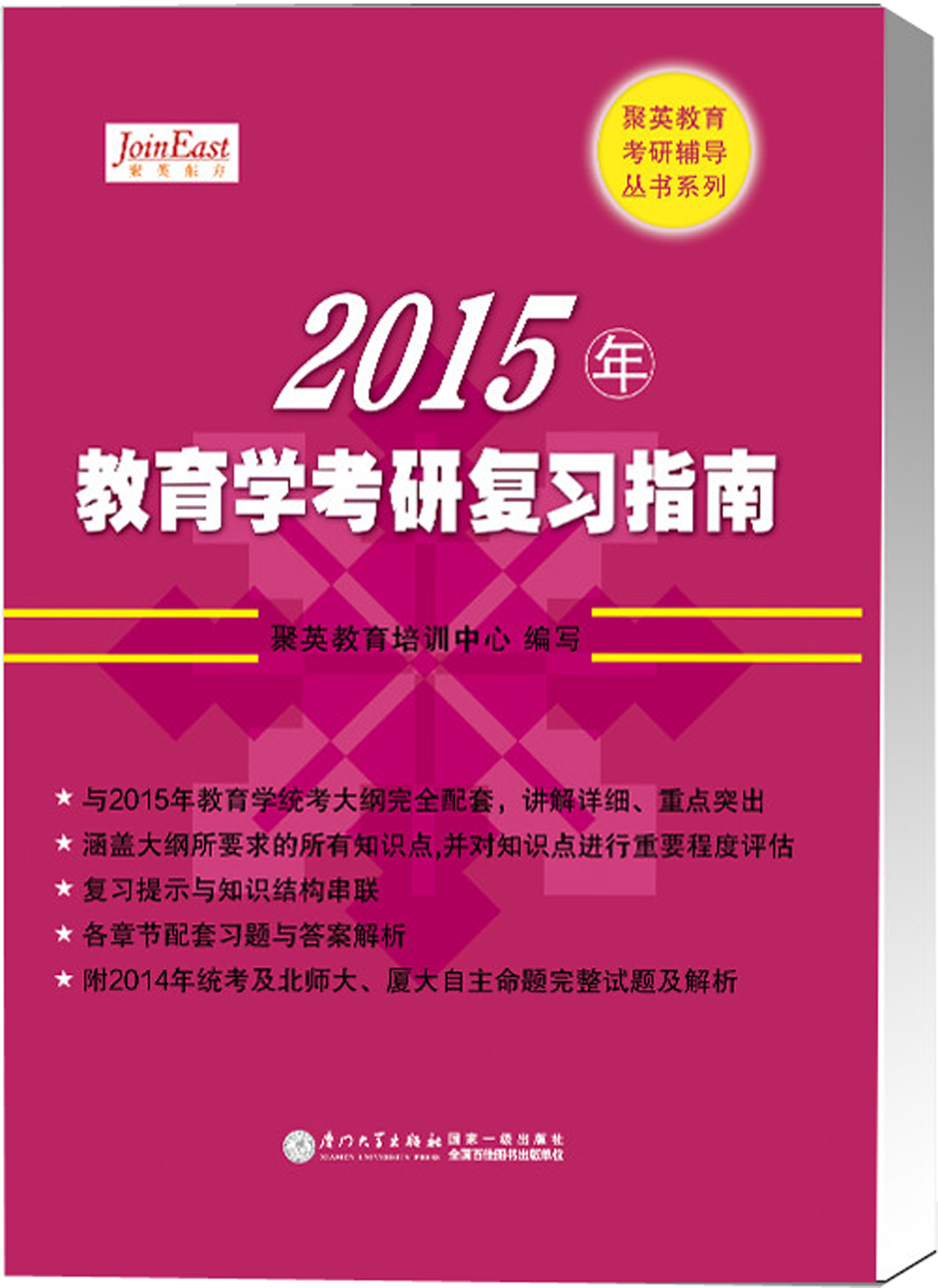 2015年教育学考研复习指南