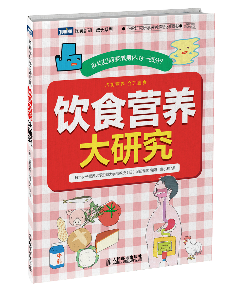 饮食营养大研究(图灵出品）