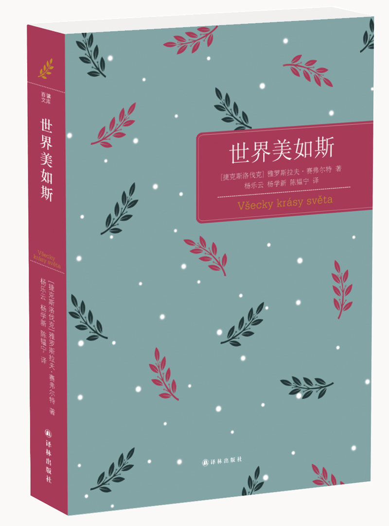 世界美如斯
