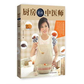 厨房里的中医师