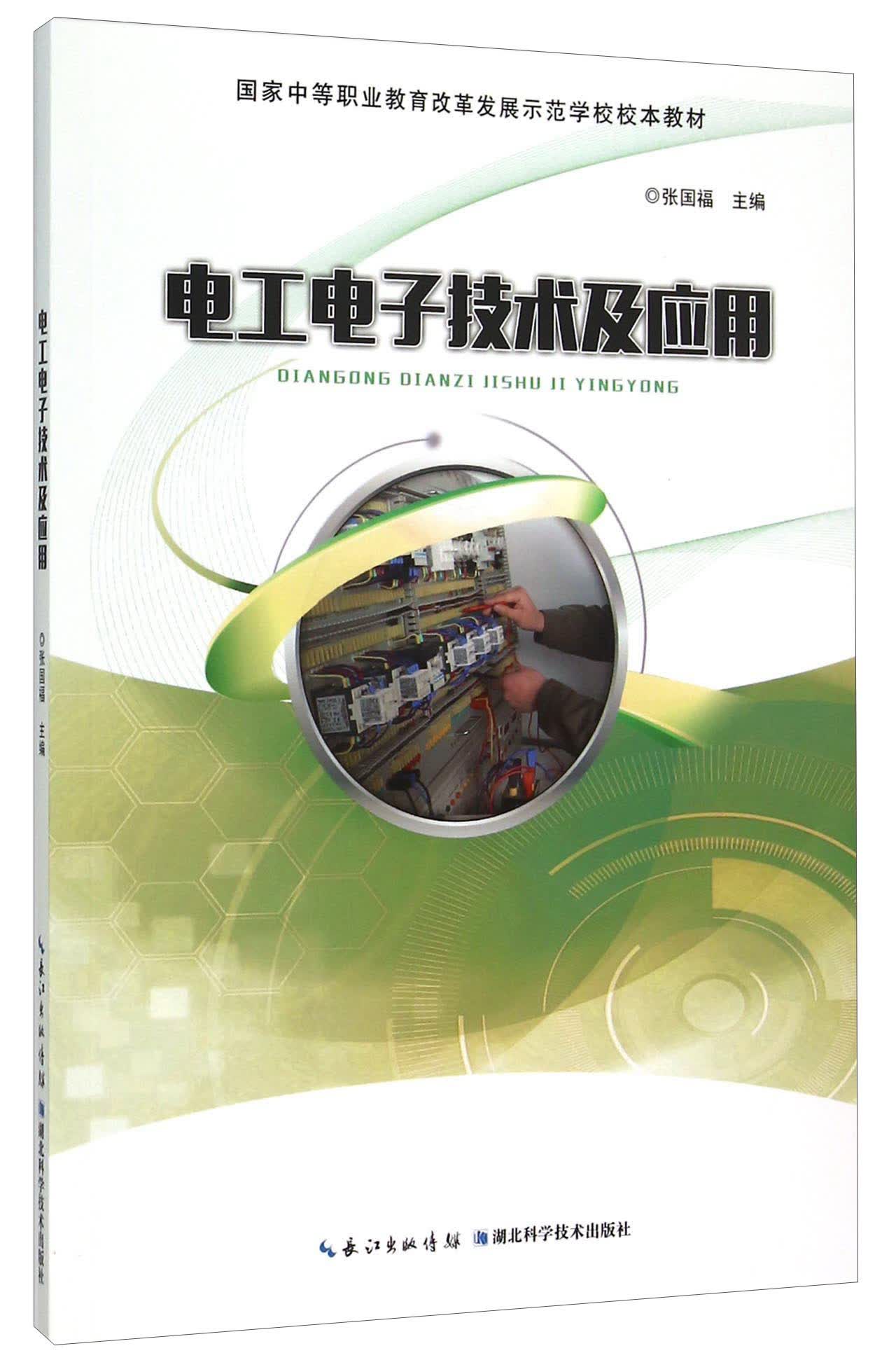 电工电子技术及应用