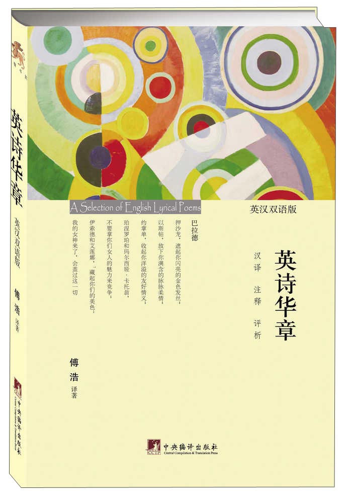 英诗华章（英汉双语版）