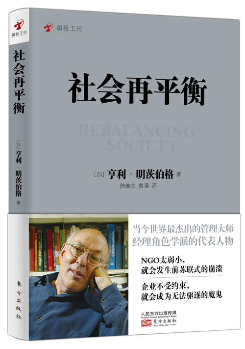 社会再平衡