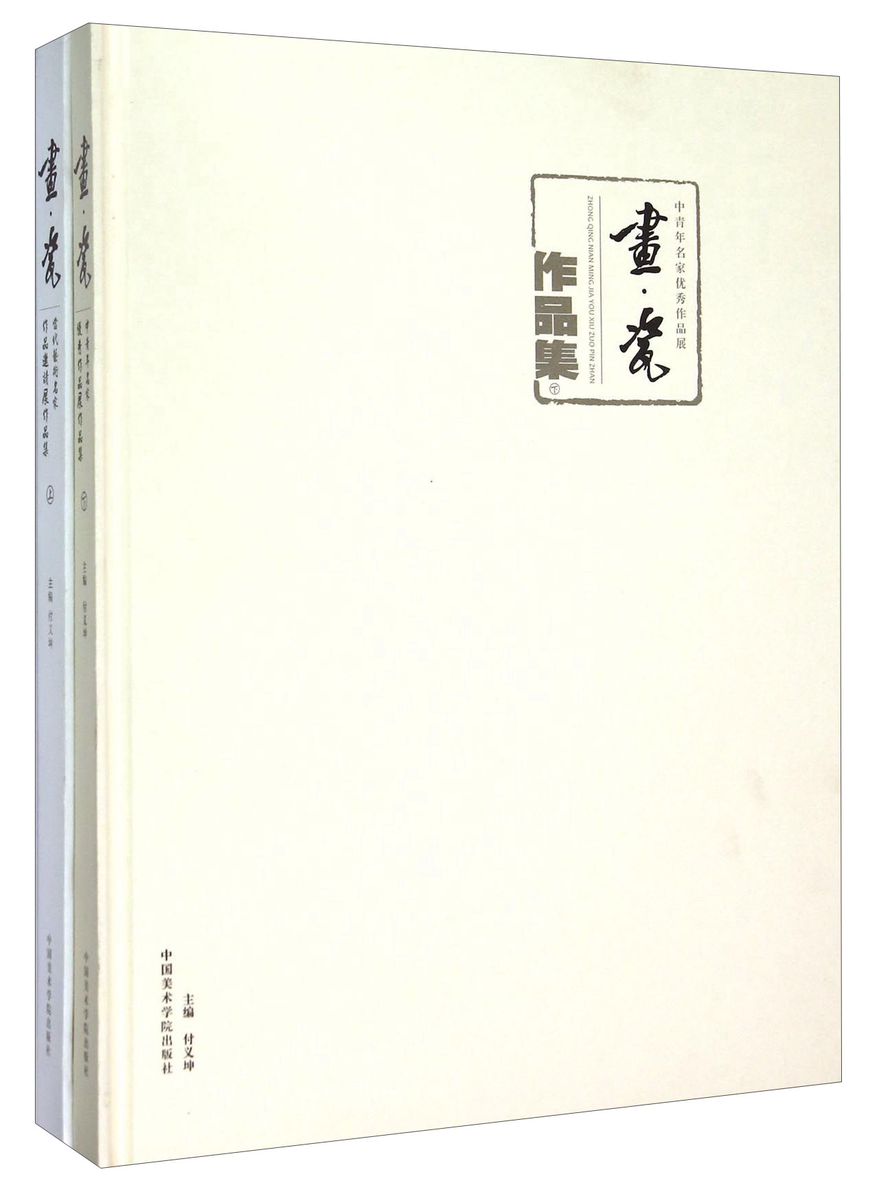 画瓷作品集（套装上下册）