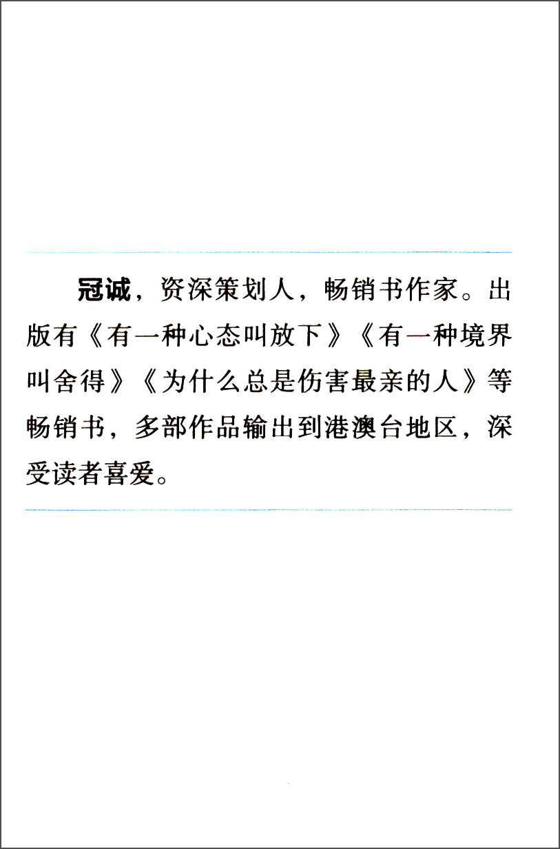 做人要精明做事要高明