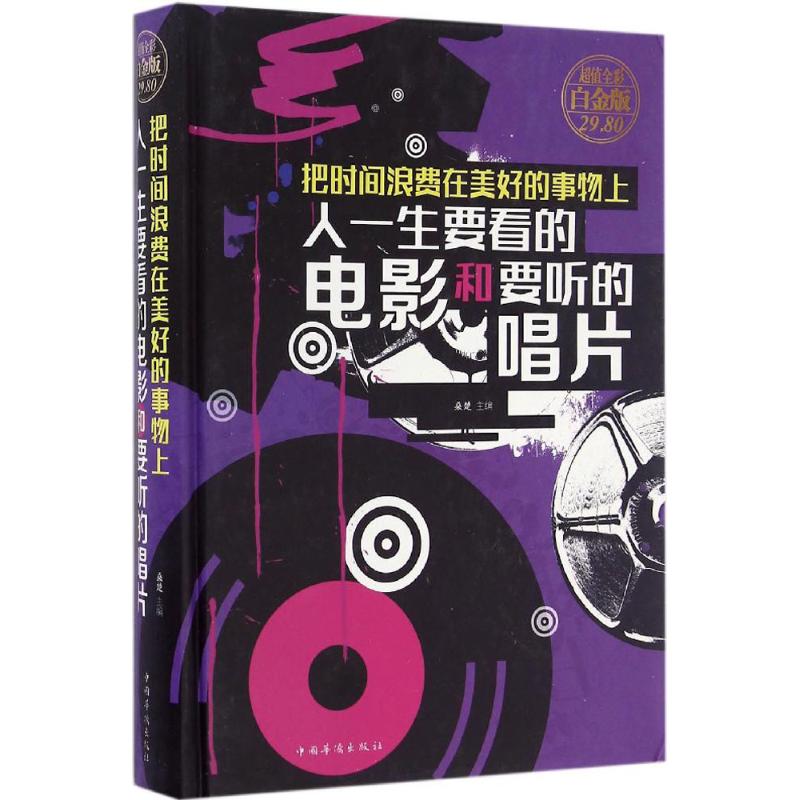 把时间浪费在美好的事物上(超值全彩白金版)