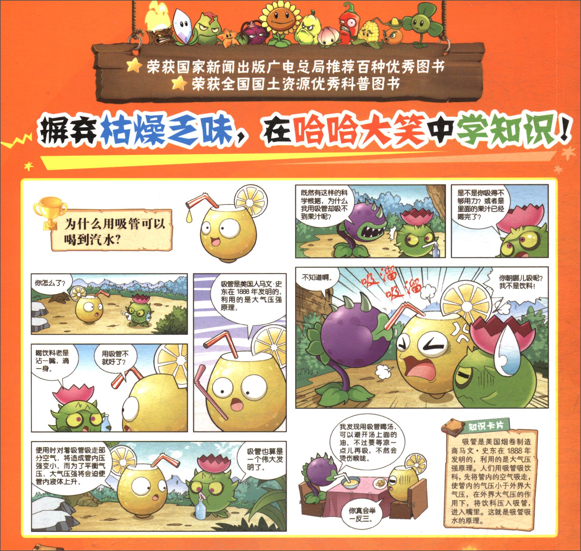 植物大战僵尸2武器秘密之你问我答科学漫画·物理卷