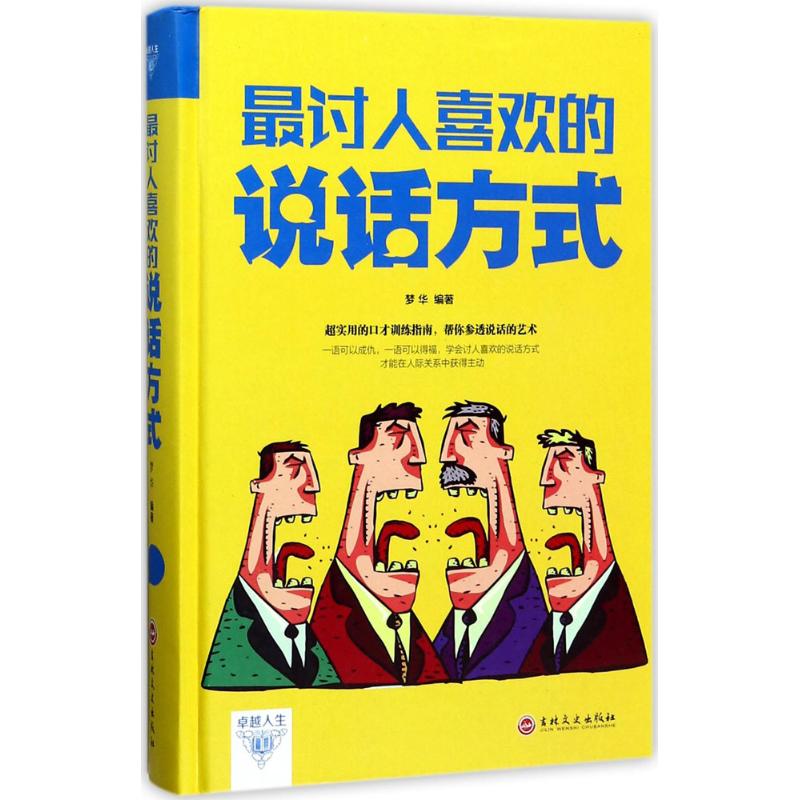 最讨人喜欢的说话方式
