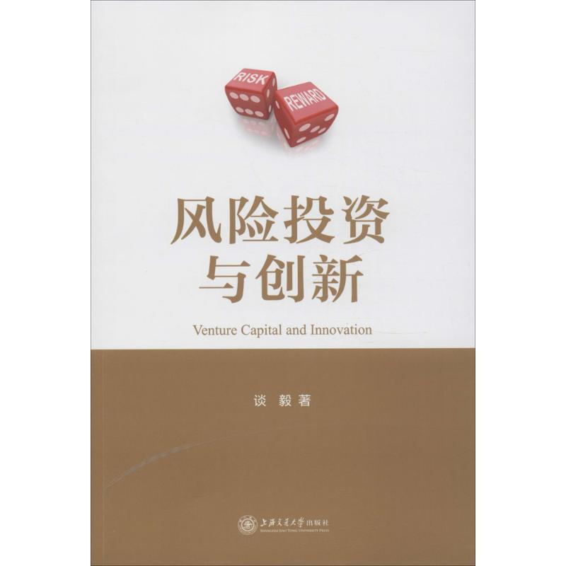 风险投资与创新