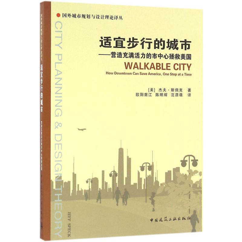 适宜步行的城市
