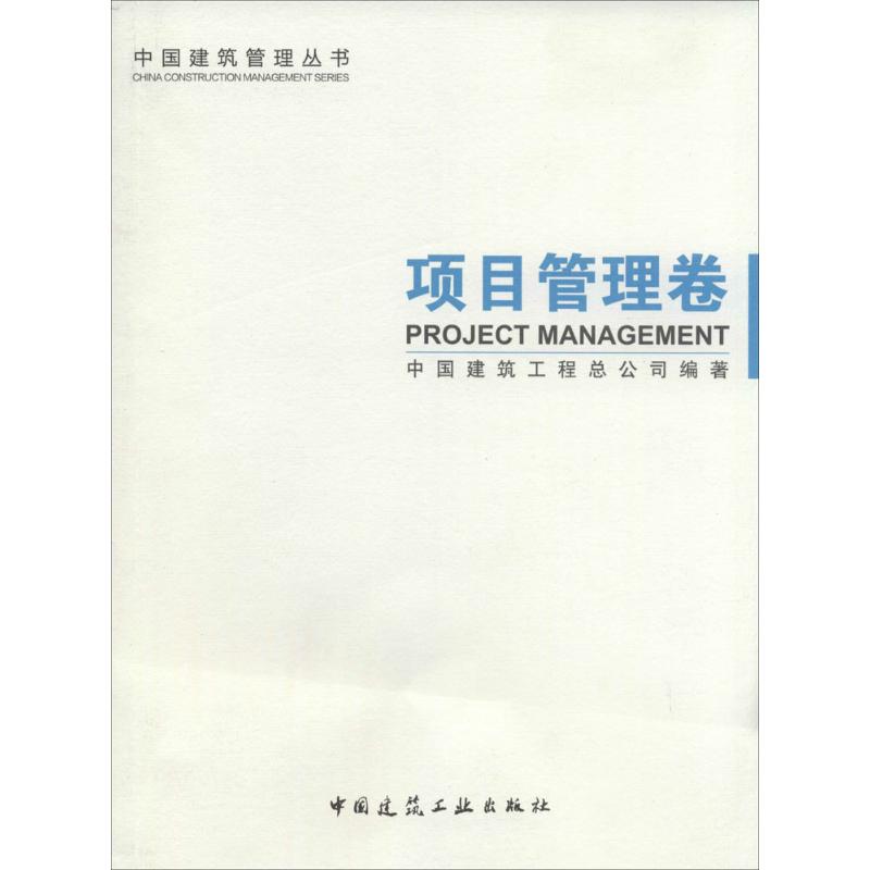 项目管理卷