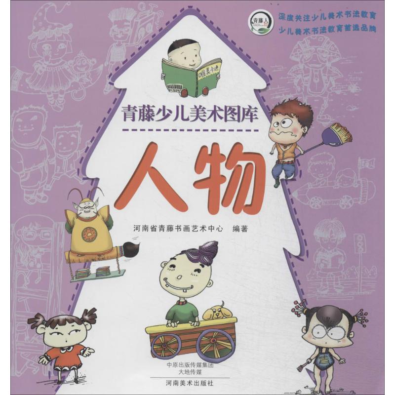人物