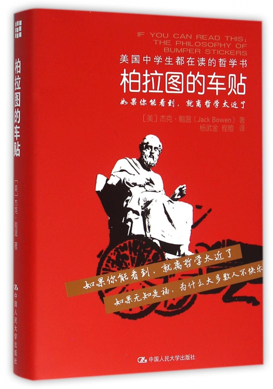 柏拉图的车贴(精)
