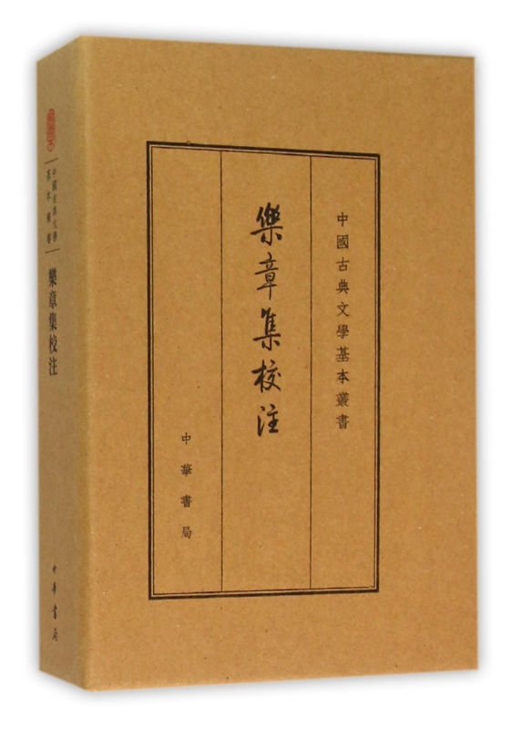 乐章集校注(精)/中国古典文学基本丛书