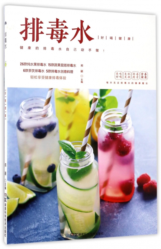 排毒水