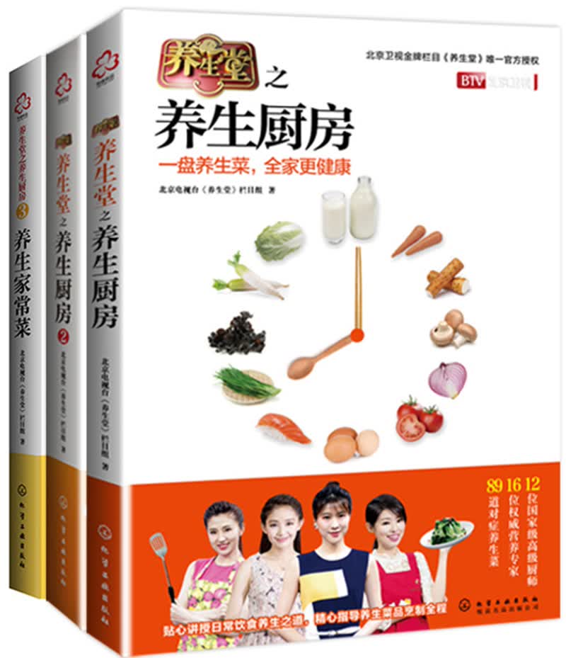 养生堂之养生厨房（套装共3册）