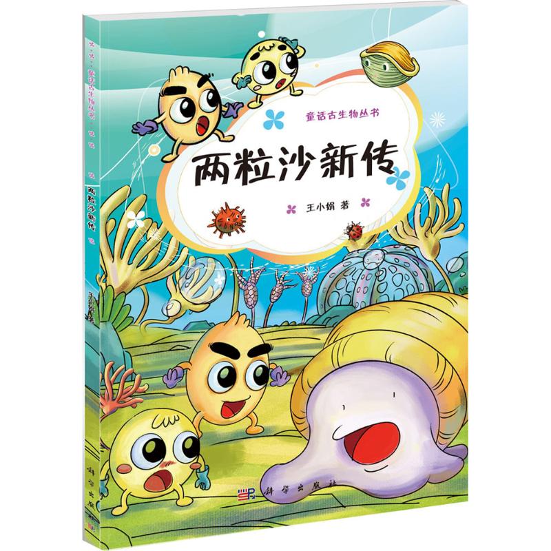 两粒沙新传