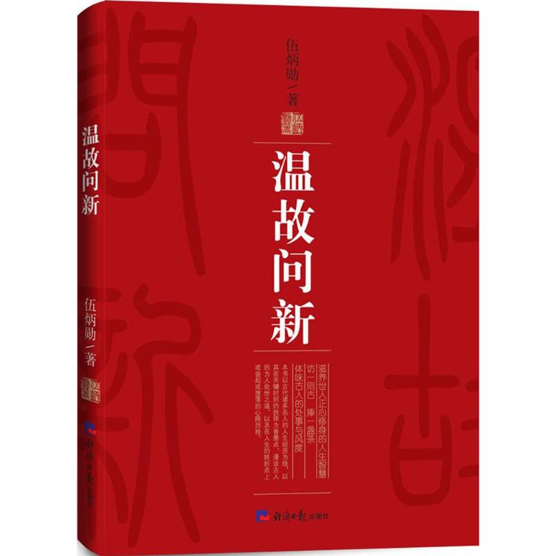 温故问新