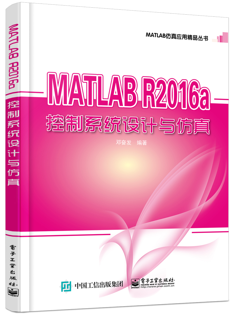 MATLAB R2016a控制系统设计与仿真