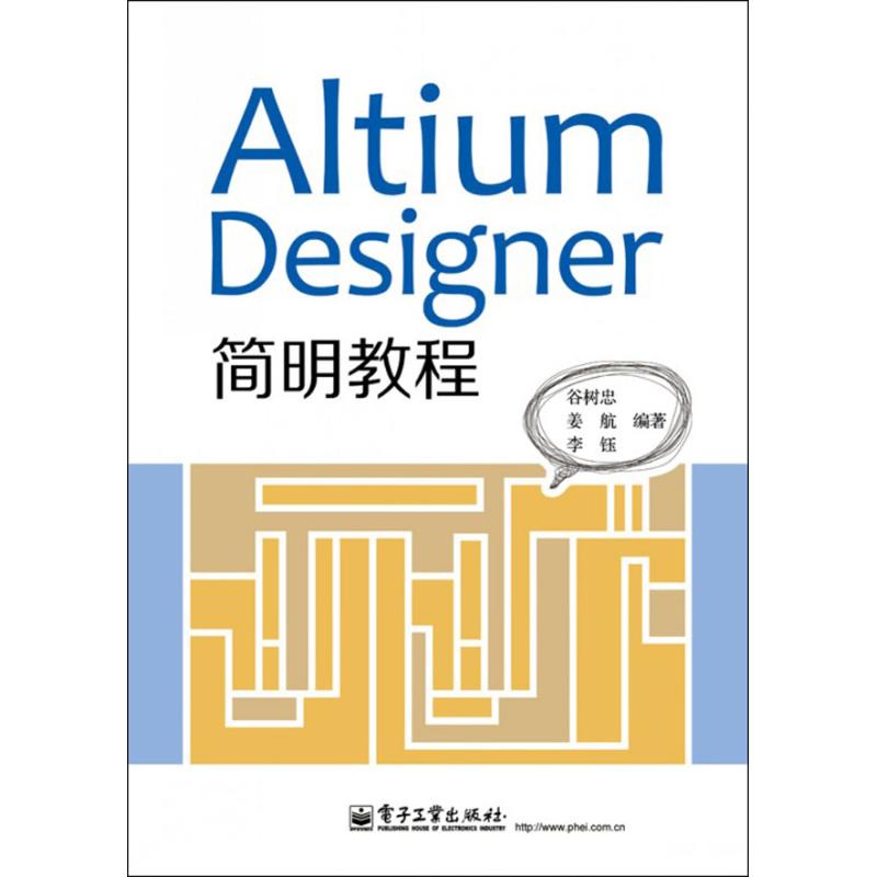 Altium Designer简明教程