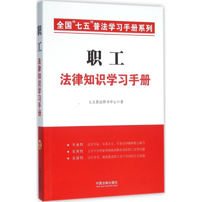 职工法律知识学习手册