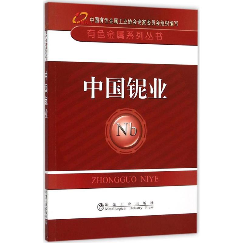 中国铌业