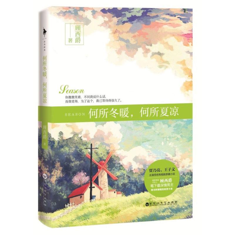 何所冬暖,何所夏凉