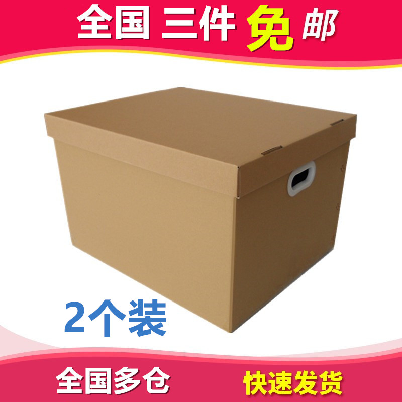 巨惠包装多个装多款规格可选搬家纸箱加厚特硬收纳箱带盖储物箱整理装书纸箱物证箱 2个装 36L42*32*31cm
